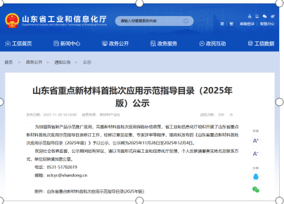 公司中分子量聚異丁烯產(chǎn)品入選山東省新材料首批次應用示范指導目錄